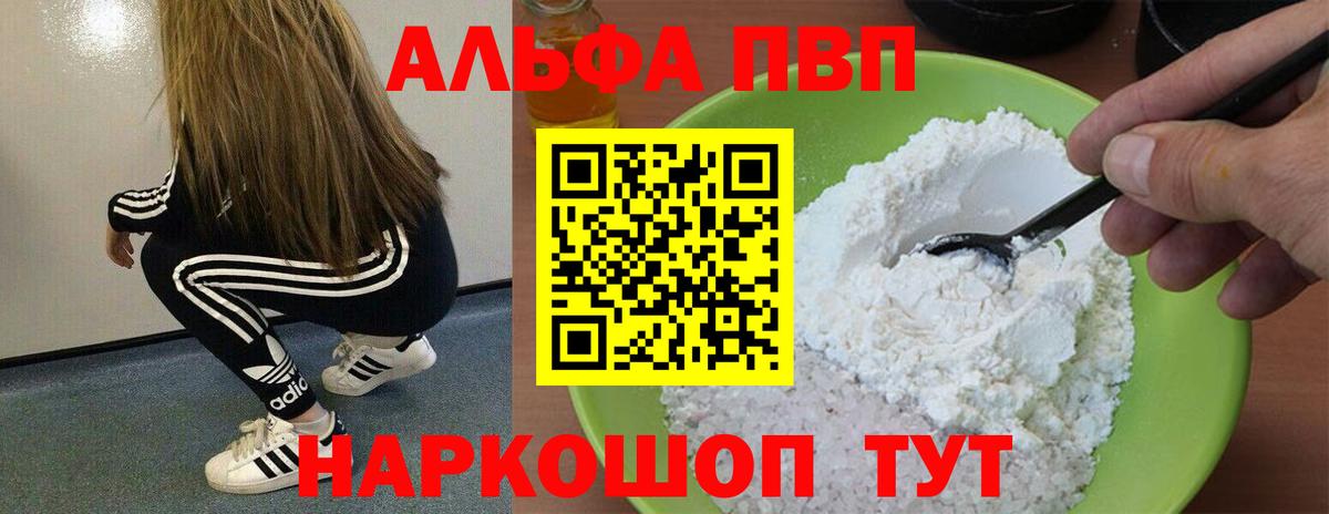 Alpha-PVP мука Снежинск