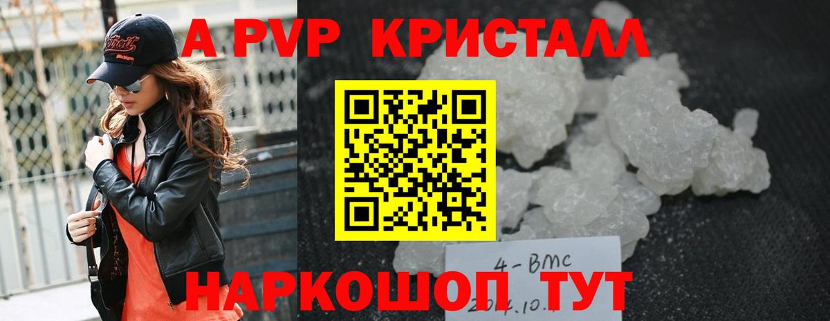 Alpha-PVP кристаллы  APVP кристаллы  А ПВП кристаллы  Снежинск  Вход с VPN 