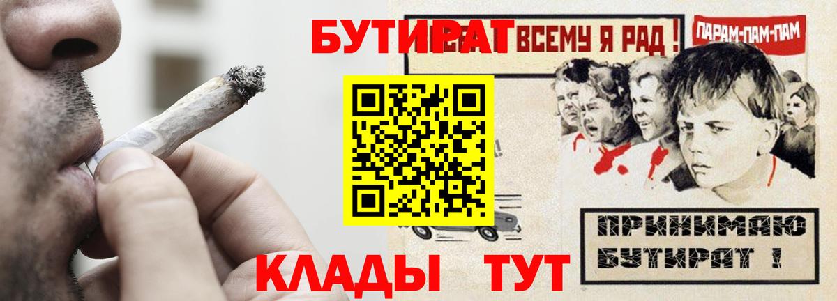 Бутират жидкий экстази  Вход с VPN  Бутират  Снежинск 