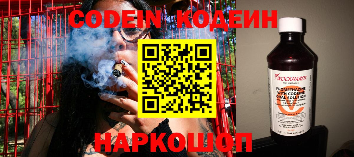 Кодеиновый сироп Lean Purple Drank Снежинск