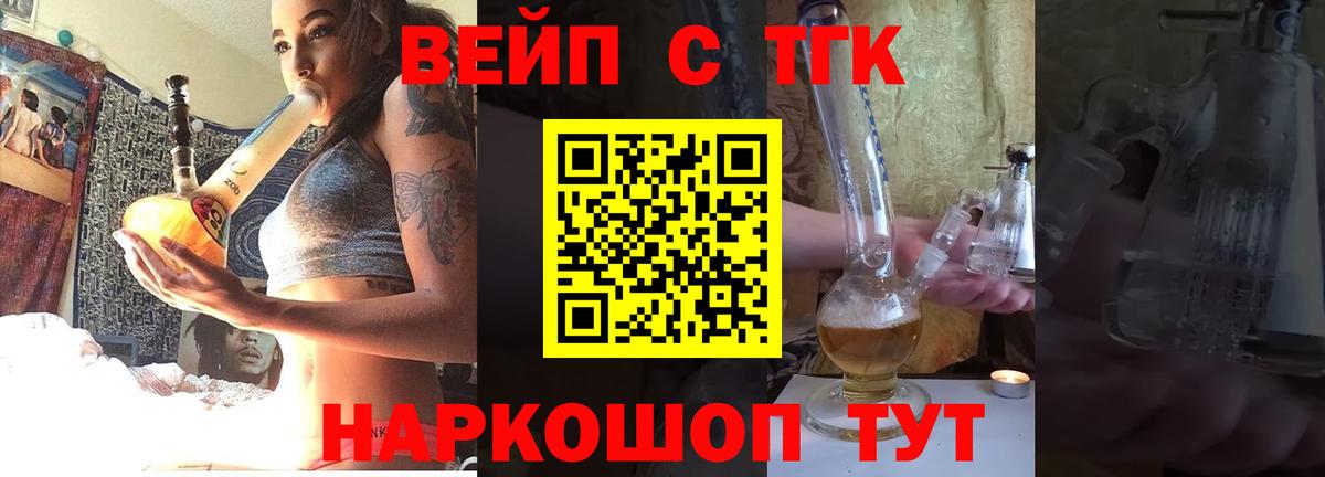 ТГК вейп Снежинск
